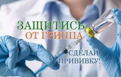 ГРИПП. ВАЖНО!